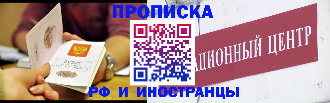 прописка в квартире в Гурьевске