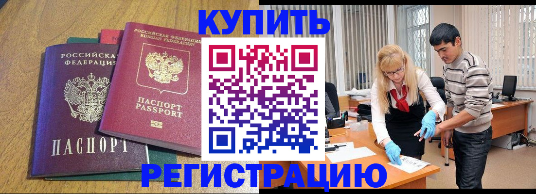 прописка для работы в Гурьевске